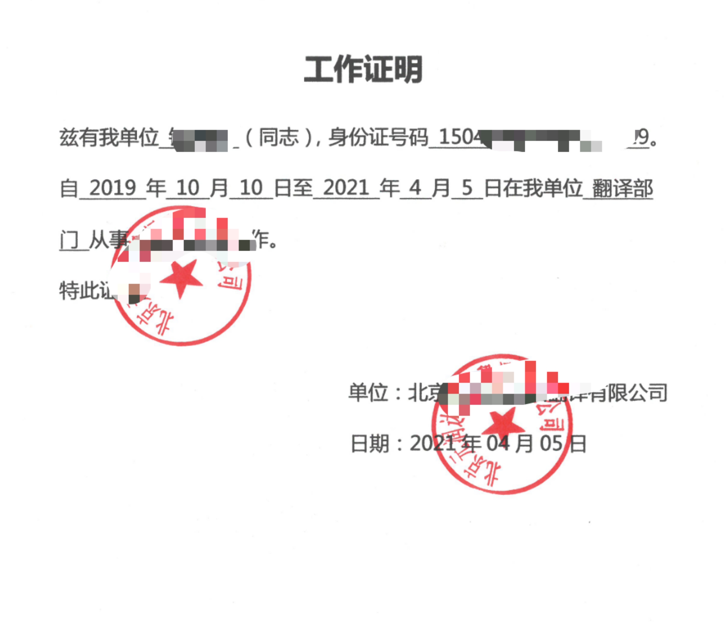 工作经验证明,工作经验证明材料怎么开