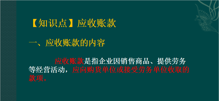 分不清？应收及预付款项（定义+账务处理）在这里，一文教你读懂