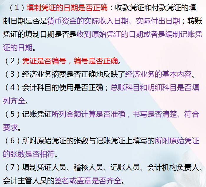 二十年老会计总结：做账实操全流程，财务会计新手必备知识