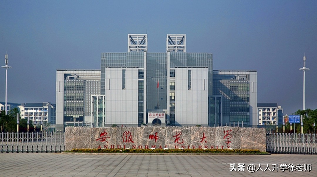 2020安徽师范大学云南省录取分数线及位次