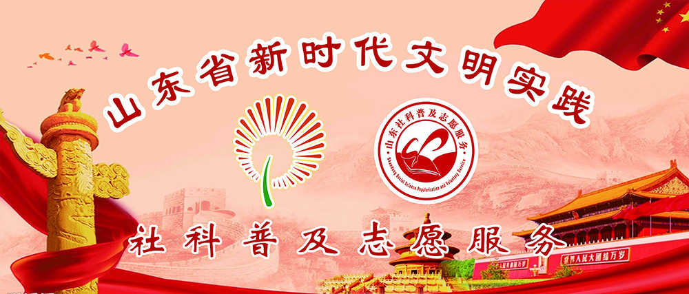 【山东省社科普及专家】——孔屏