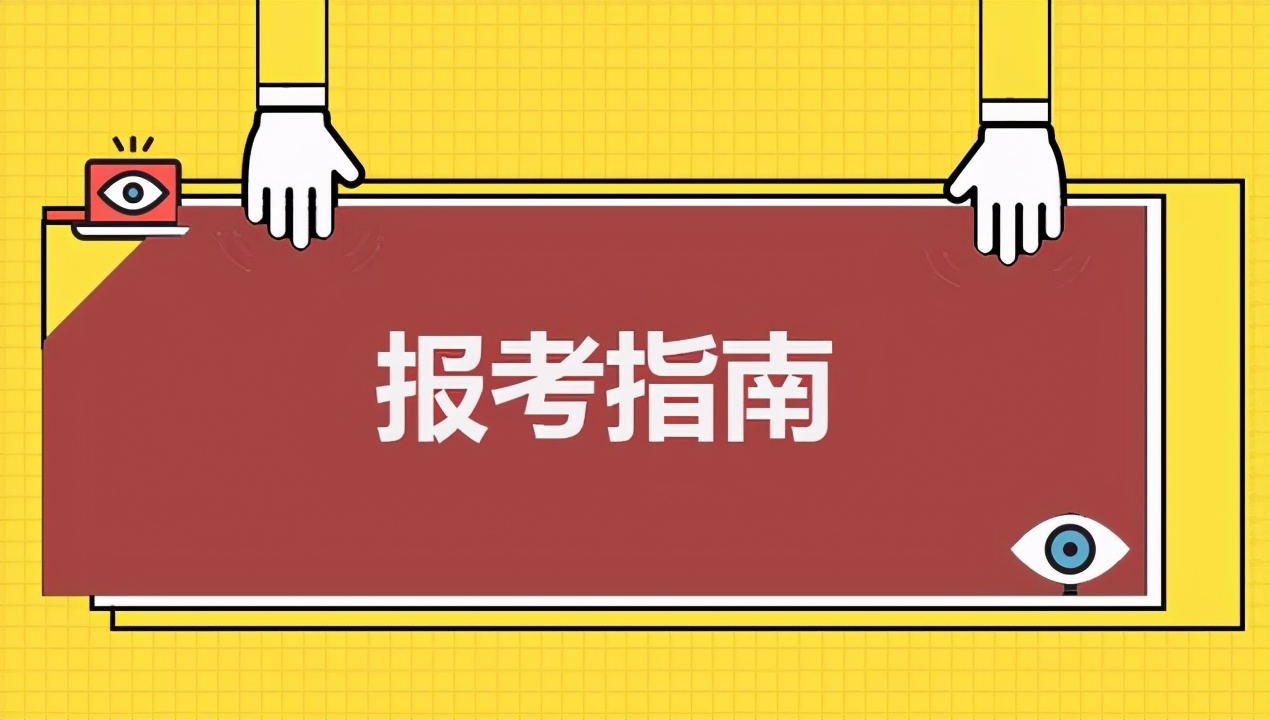 2021年二建报名时间是几月？报考网站、考试时间，你都知道吗