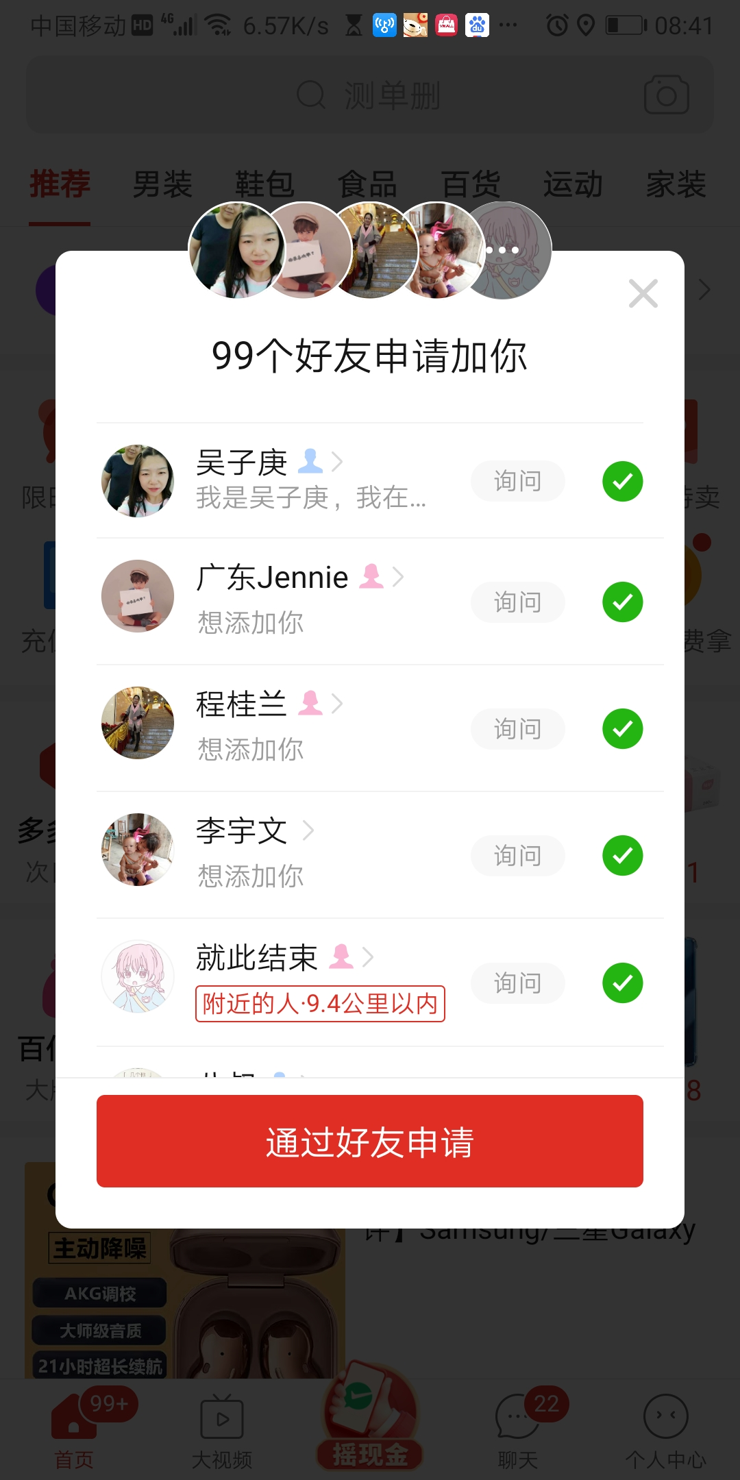 前女友每天都在拼多多请求加好友，我该答应她吗？越俎代庖拼多多