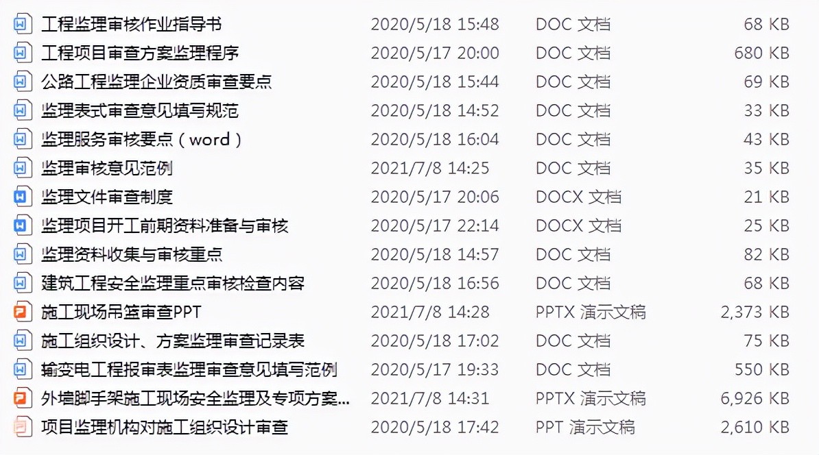 写监理审核还在挠头呢？赶紧拿走这15套审核意见模板，规范又标准