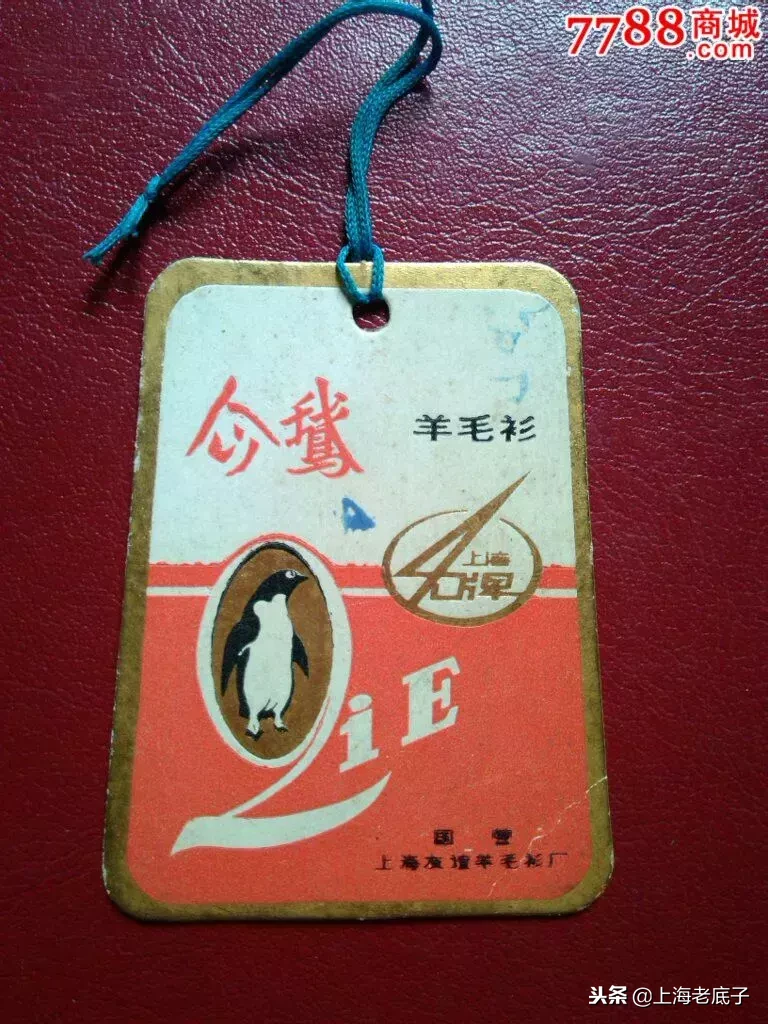 上海老底子带数字的羊毛衫厂从第一排到第十七,侬还记得伐?