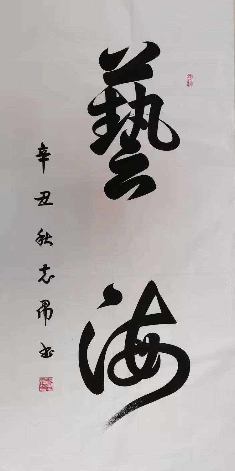 當(dāng)代最具收藏價(jià)值書法家——沈志昂