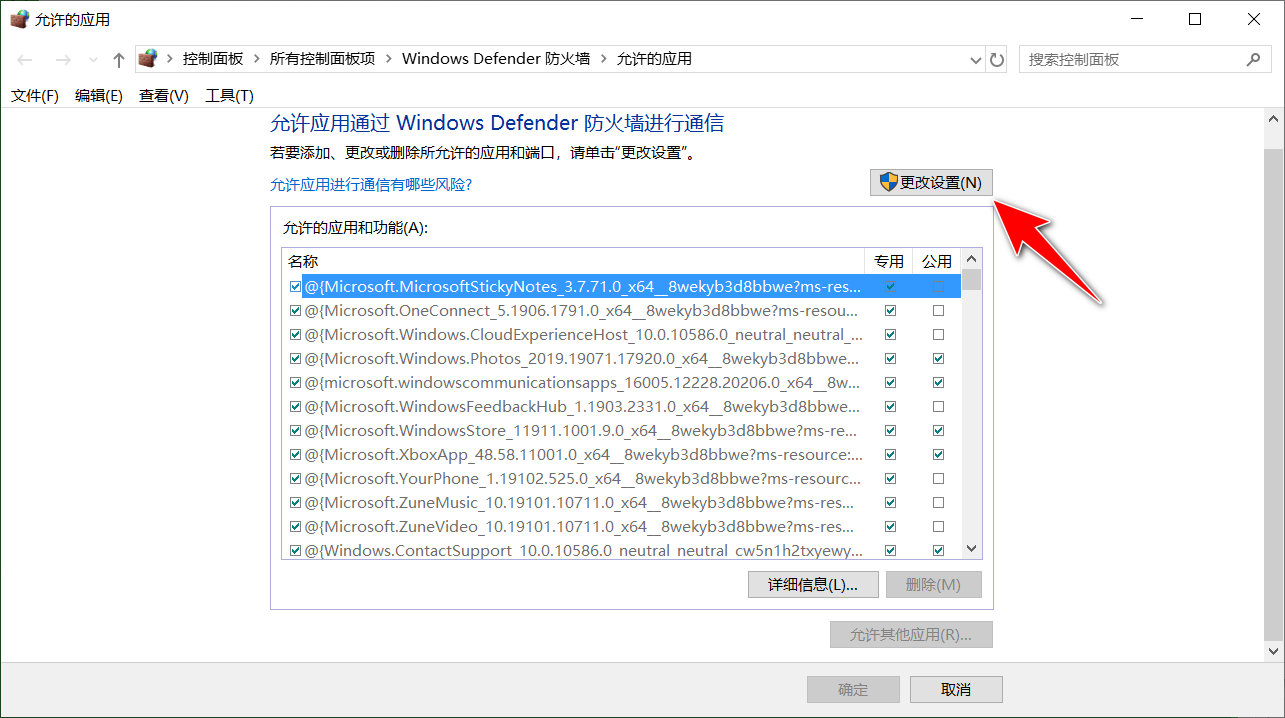 这就是允许应用通过win10防火墙的方法，让程序可以自由访问网络