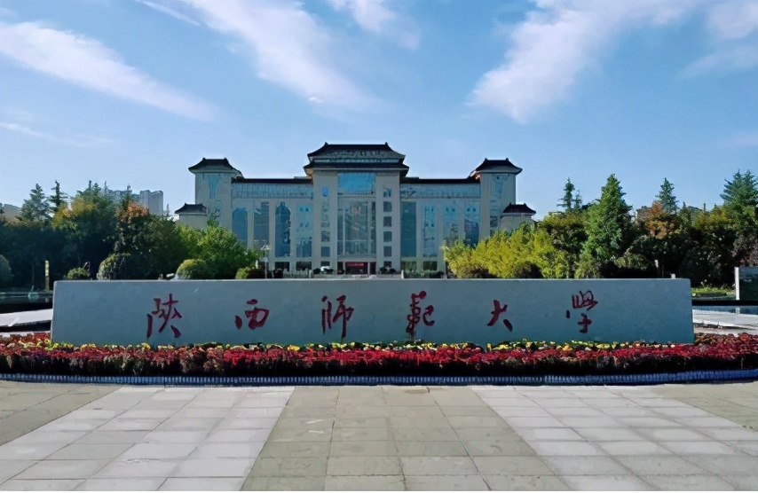 同为211师范大学，陕师大和湖南师大谁更值得推荐？后者优势明显