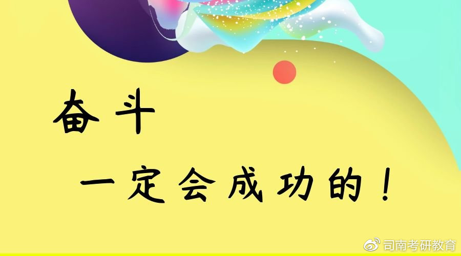 湖南师范大学：学科英语考研之满满干货分享