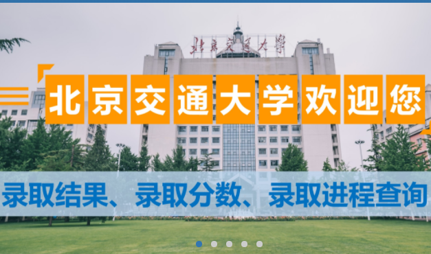 录取分数线降幅很大，北京交通大学2021年艺术类录取成绩公布