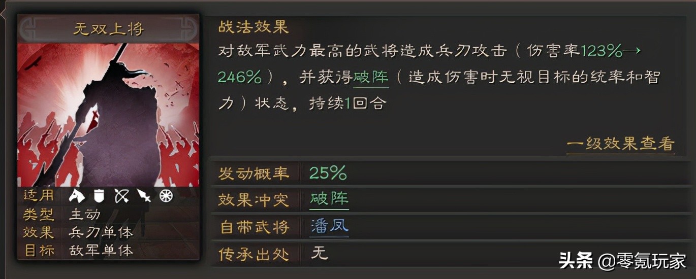 三国志战略版：2个特效、7个武将能无视敌人防御，平民逆袭的法宝