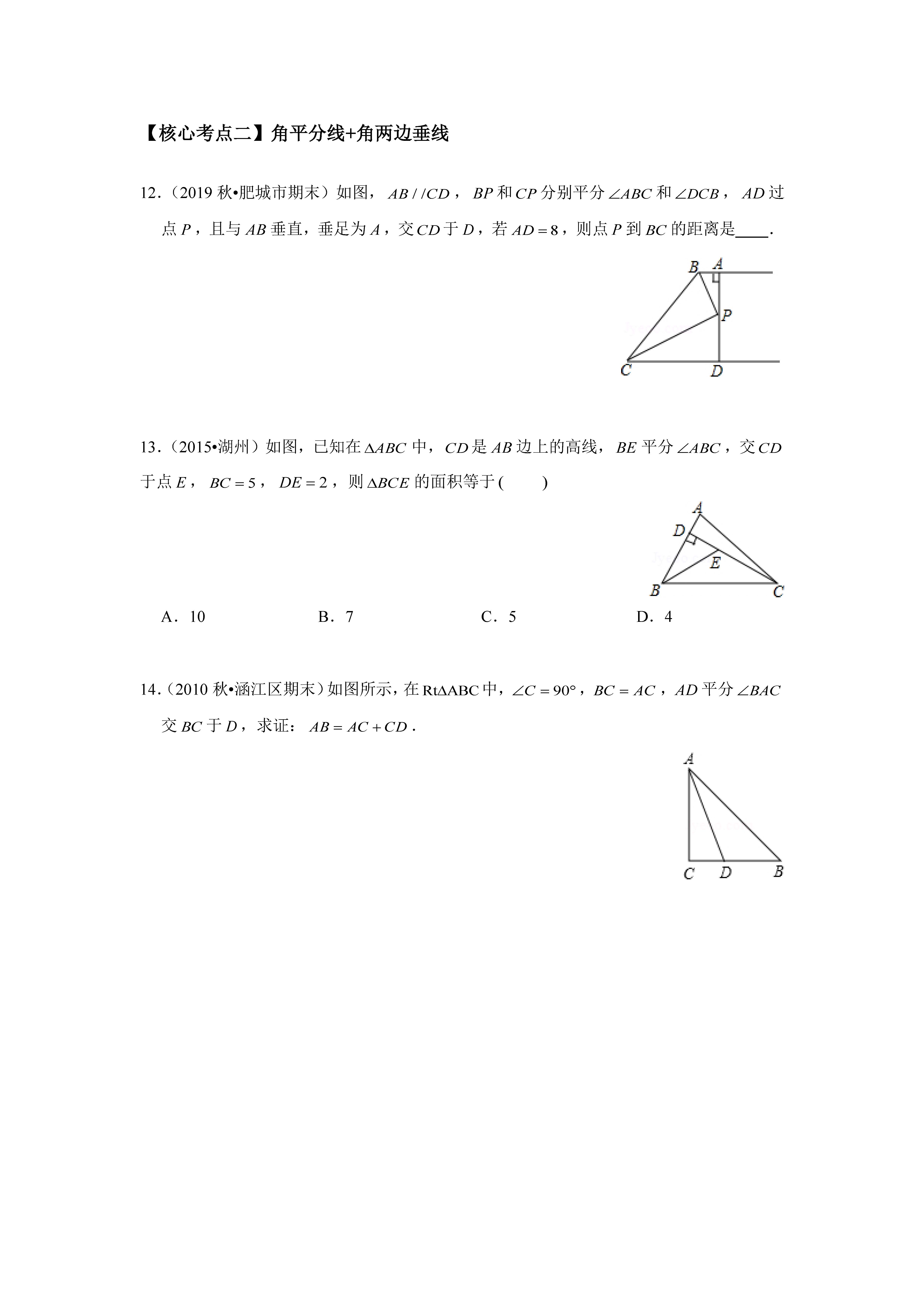 角平分线四大辅助线模型，知识点和练习题都总结好了，还不来？