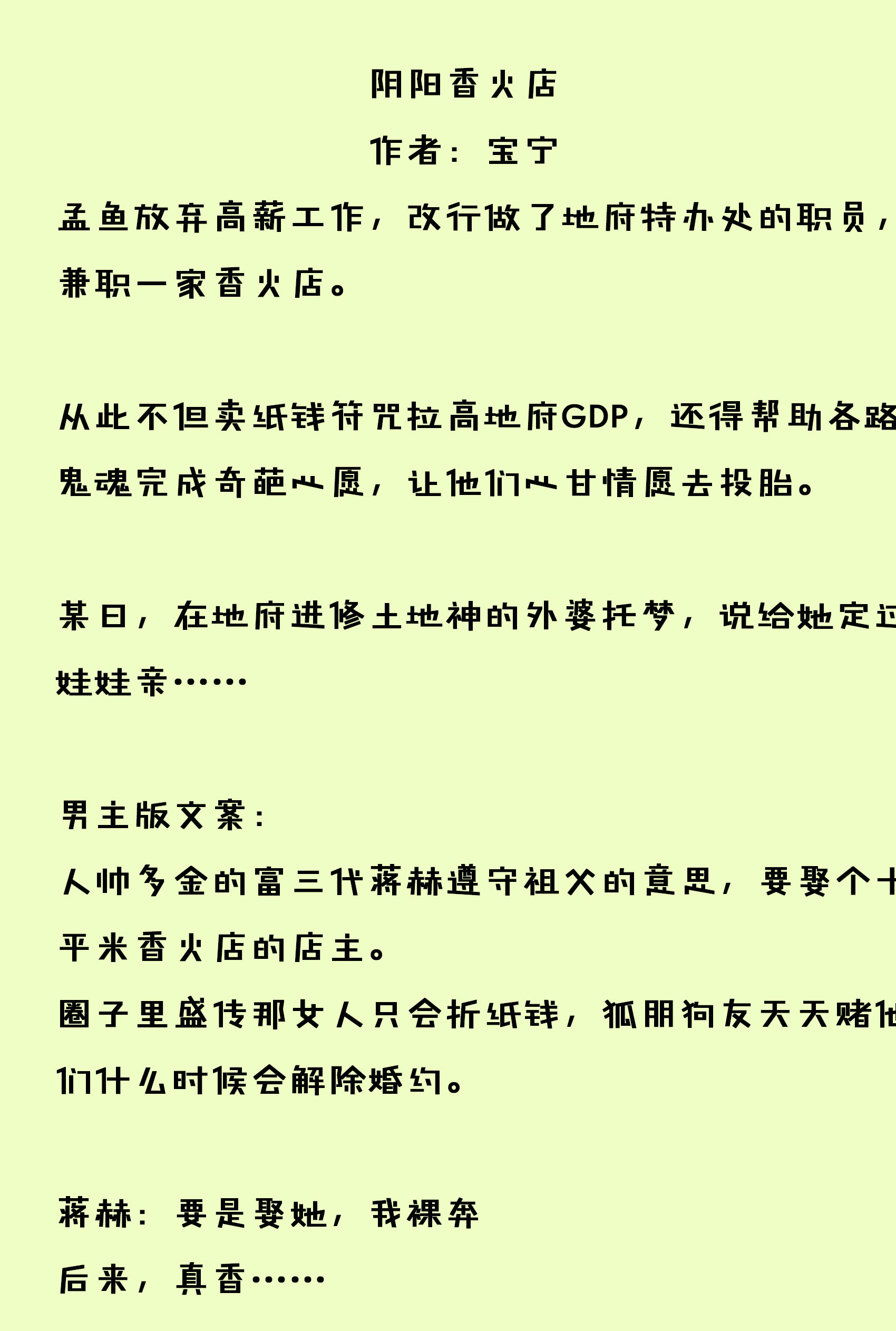 阴阳香火店：灵异悬疑小说排行榜前十名精选
