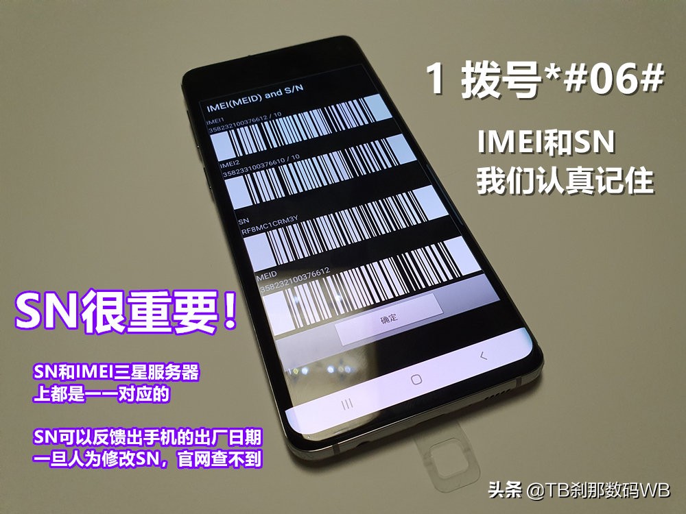 三星手机未再网络上注册（刹那鉴别教程20）