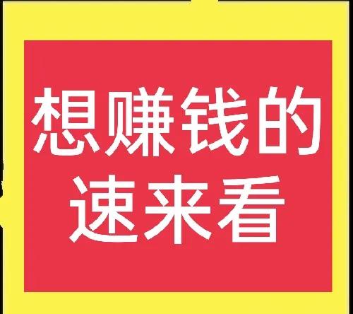 分享五个农村冷门暴利项目，越冷门越赚钱，请收藏