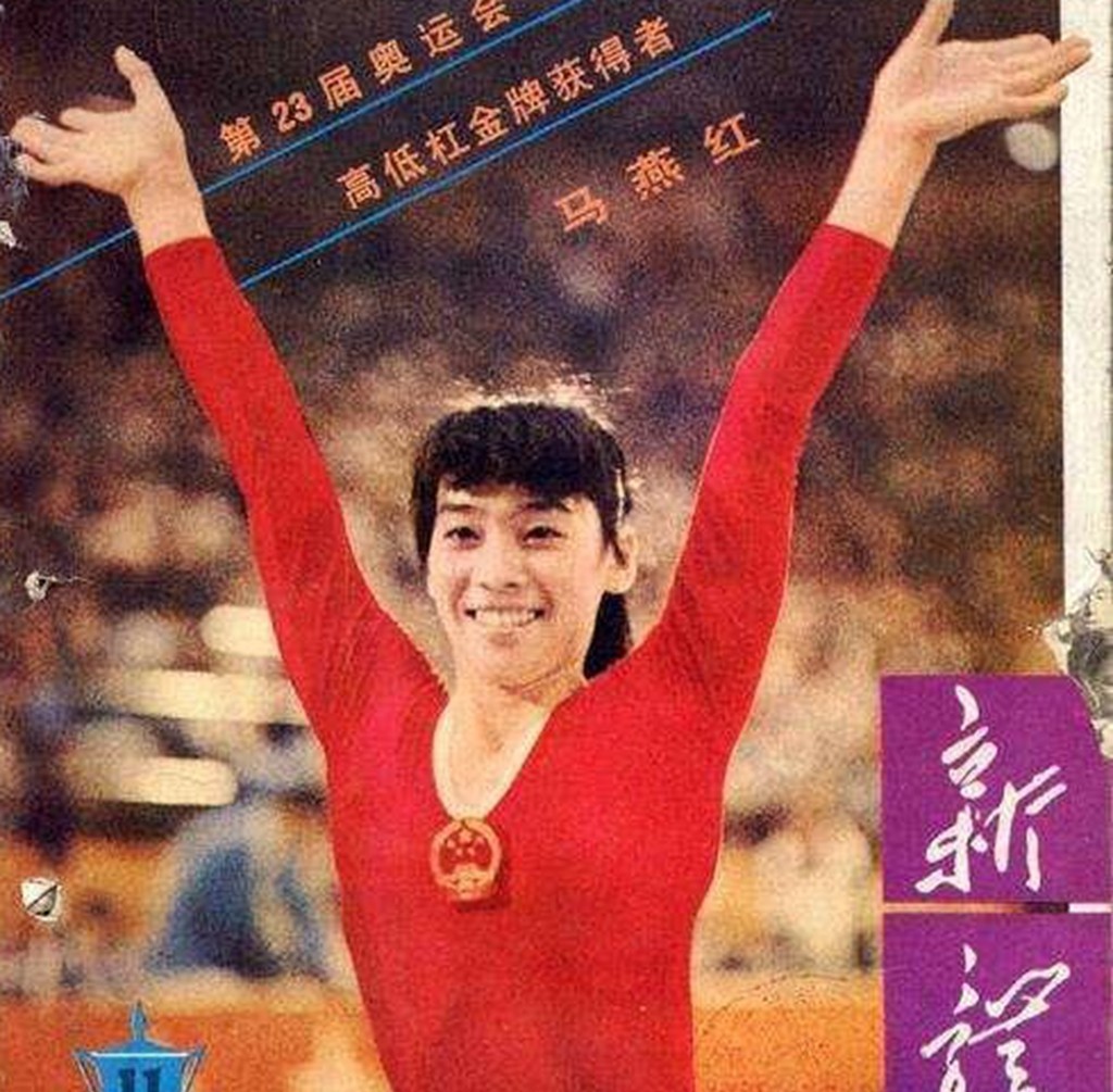 马艳红参加过哪些奥运会(37年前，那个“冒死一跳”勇夺首金的马燕红，如今怎么样？)