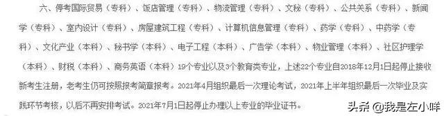 听说2021自考将会有很多大变动,专业停考是怎么回事?