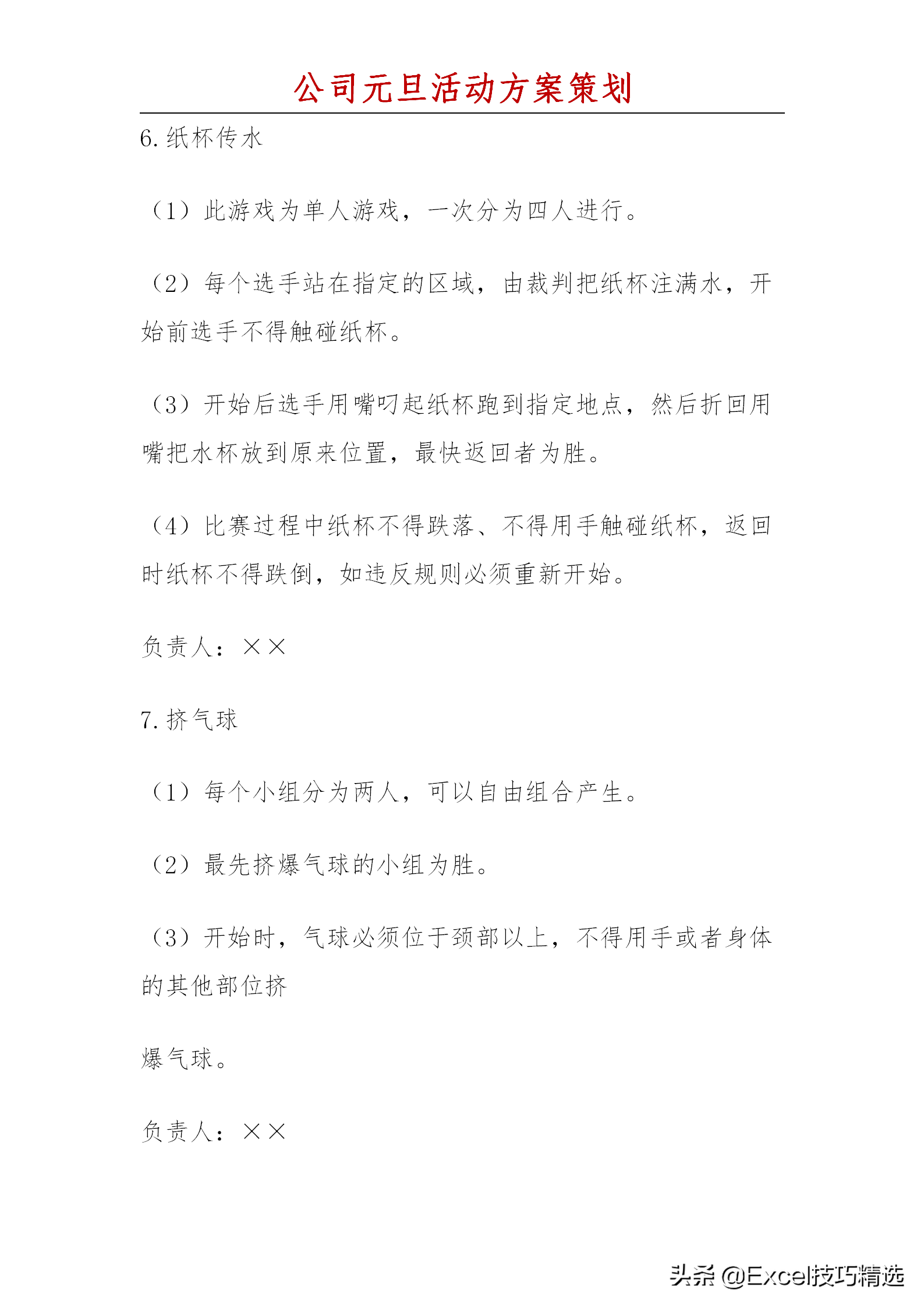 怎么策划公司元旦文化活动？4份不同的策划方案，助你找到灵感