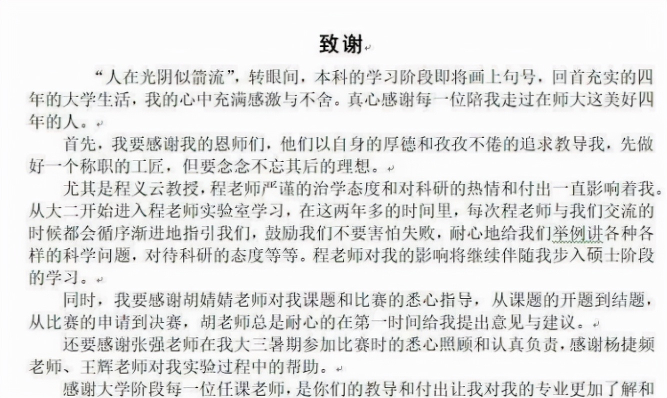 大学生论文的“花式”致谢走红，一看没少看书，用词都挺高级的