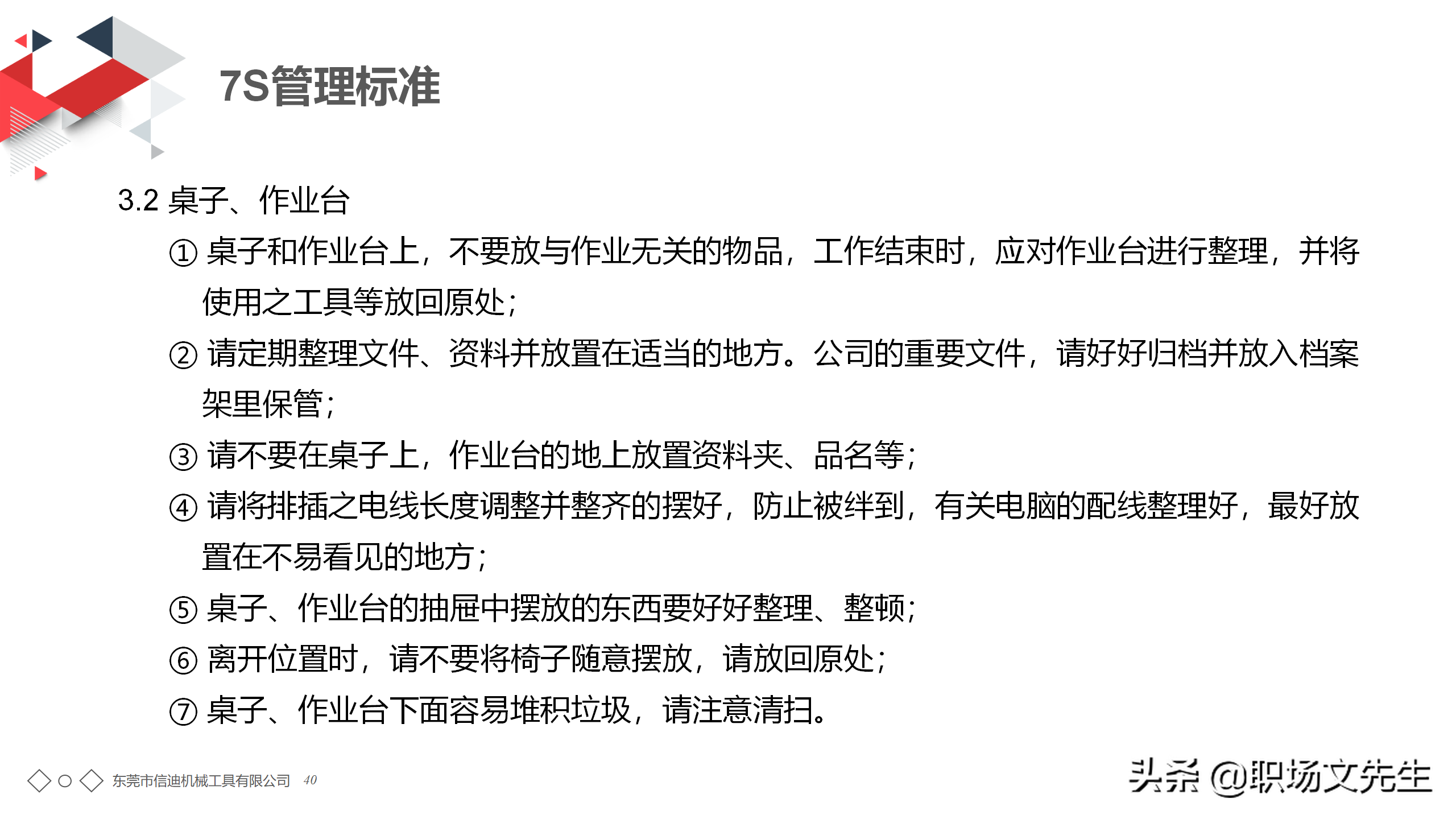 年薪150万生产工厂分享：56页7S管理培训PPT课件，7S管理标准