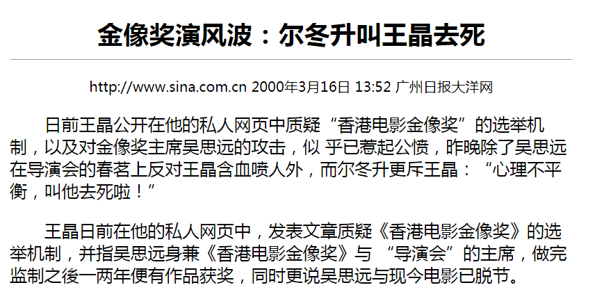 徐锦江、舒淇的限制级喜剧片，开启尔冬升、王晶的十余年影坛恩怨