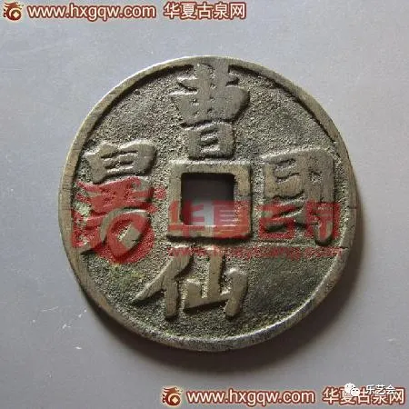 童骋说花钱专栏：八仙传奇----民俗钱币中八仙、暗八仙赏析