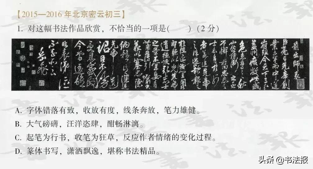 书法纳入中考、高考、公务员考试，写不好字寸步难行