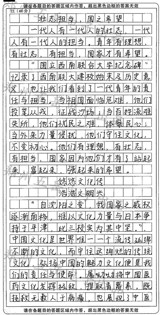 高三语文作文赏析：文化滋润教育，育才以求兴邦