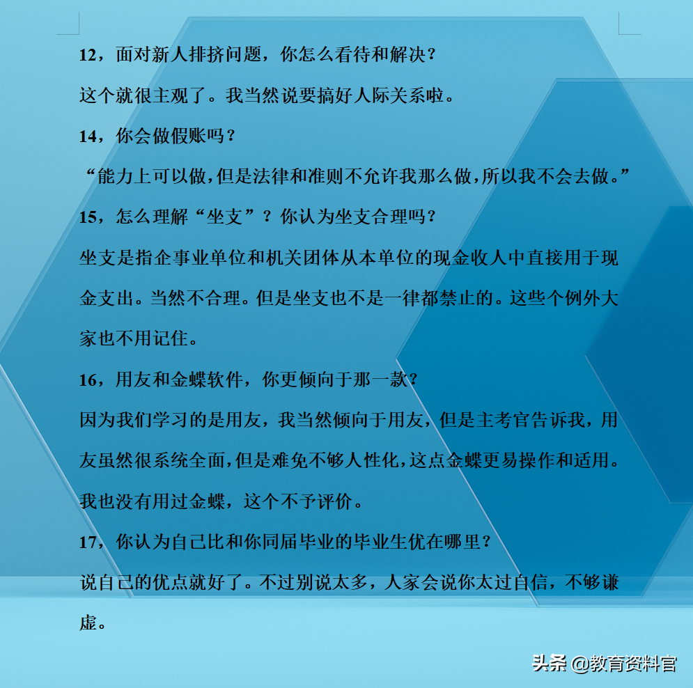 从月薪3000到3万，我总结了一系列会计面试问题及回答，分享