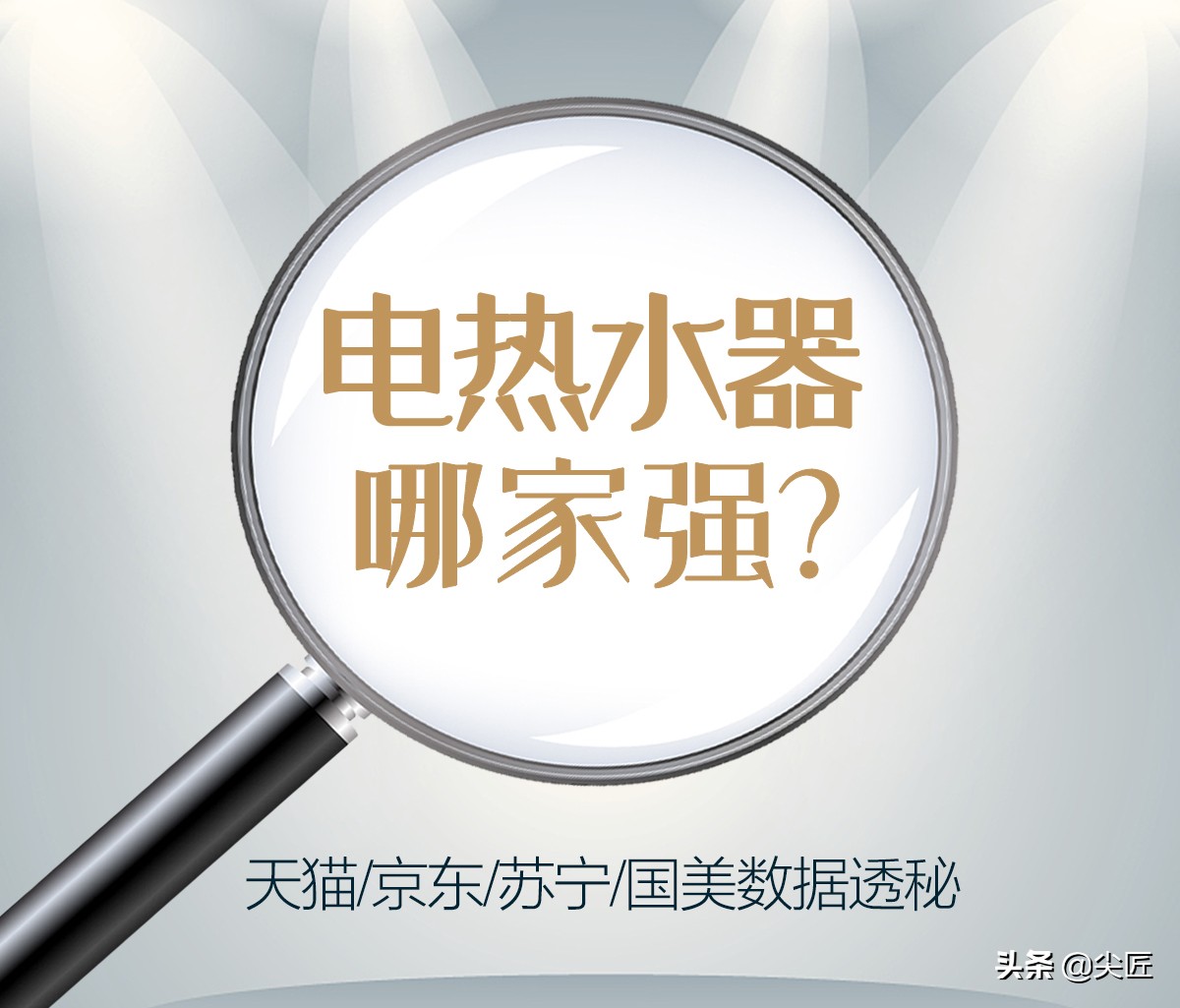 電熱水器哪家強？2021年1季度TOP50爆款榜單透秘！第一品牌再易主