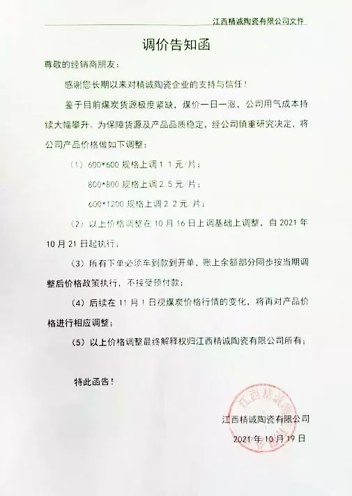 煤价破3000元!瓷砖涨价高达30%,江西、山东等多地厂家紧急涨价