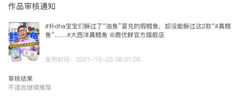 某宝销冠、百位大V带货的宝宝鳕鱼，实测DHA不到宣称的3%
