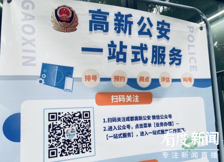 “我为群众办实事” 高新区公安分局“一站式”智能预约排号平台上线！
