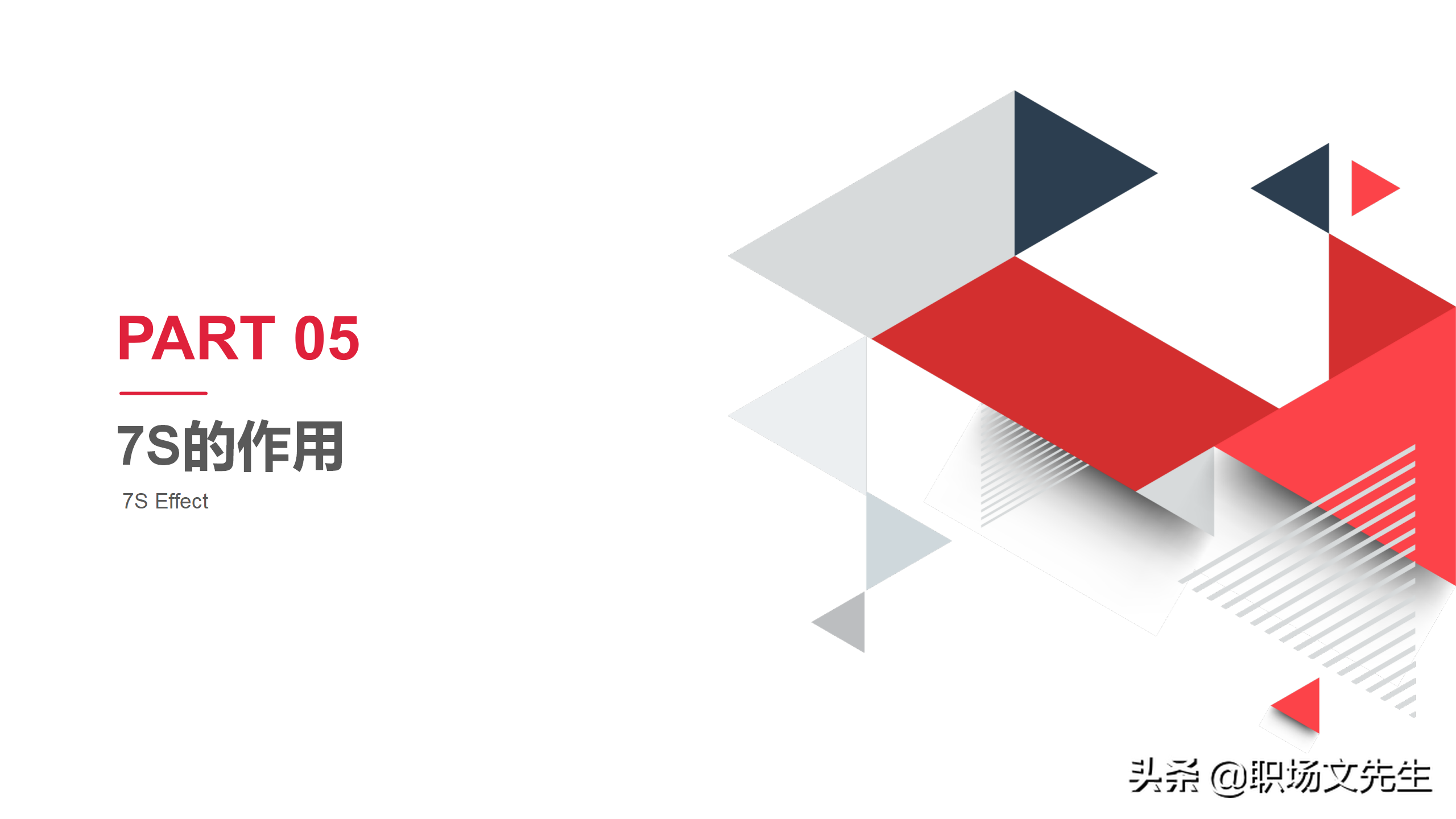 年薪150万生产工厂分享：56页7S管理培训PPT课件，7S管理标准