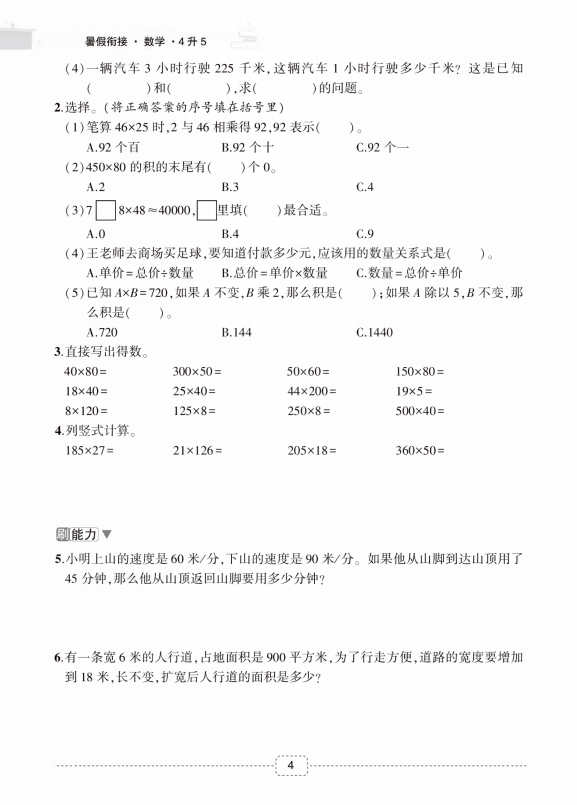 2021年暑假复习计划四升五语文、数学、英语