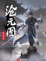 2019年十大热门网络小说排行