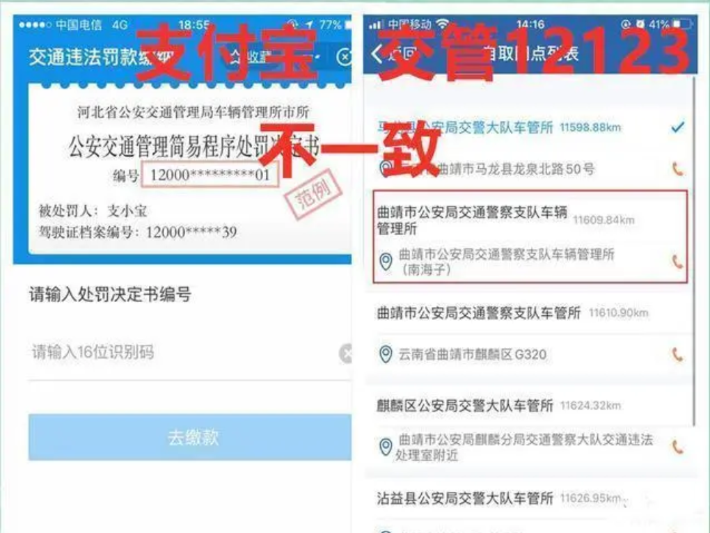 同一个违章，交管12123和支付宝处罚不一样，该怎么选？