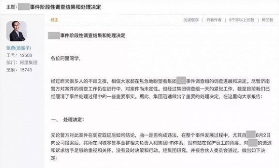 高管引咎辞职！当事人永不录用！阿里这波操作怎么说？