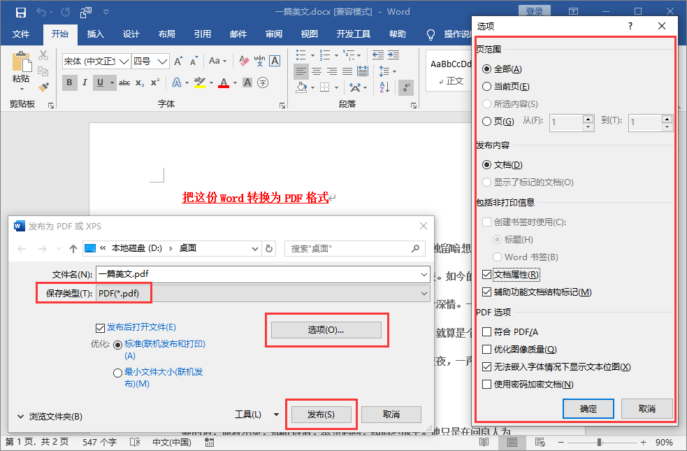 Word转PDF格式，非常实用的技巧，办公起来太方便了