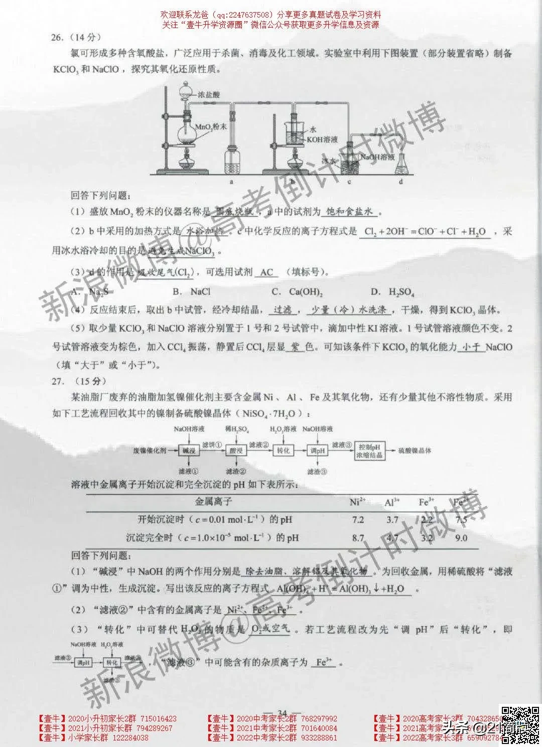 2020年四川高考试卷真题+答案出炉