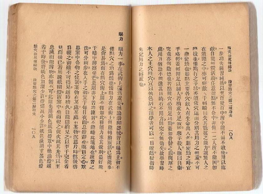 点穴法真传秘诀——金倜生