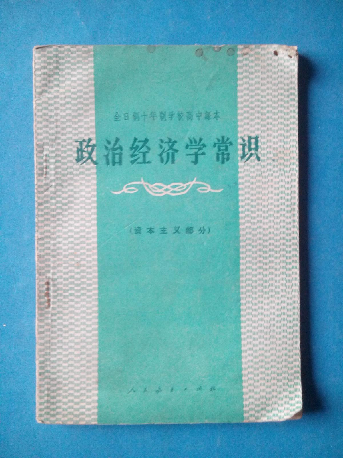 【苦乐年华17】第五章高中时期第10节：高考使用的教材和资料