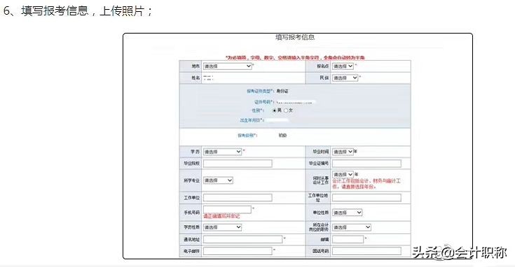初级会计职称报名改了，忽视了2个问题，导致大量考生注册失败
