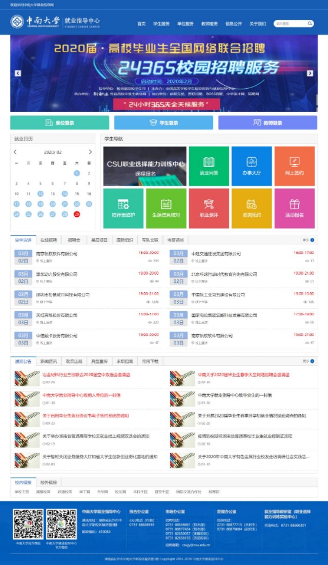 重磅！中南大学空中宣讲会来袭！