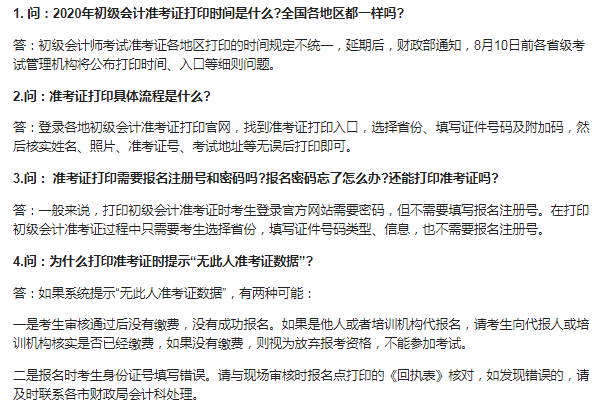 初级准考证打印！你想知道的都在这了