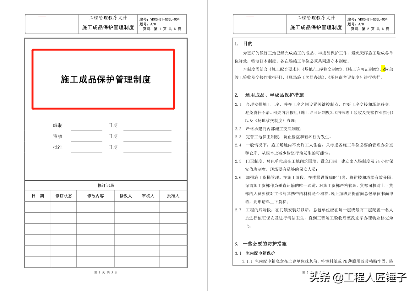 大型高层住宅项目工程总承包合同范本24套，含工程量清单和各附件