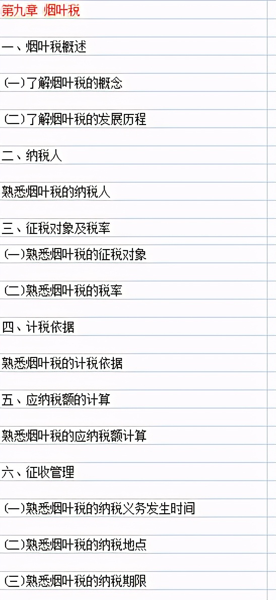 干货来了！《税法（I）》10大章节140个重要考点汇总，收藏备用