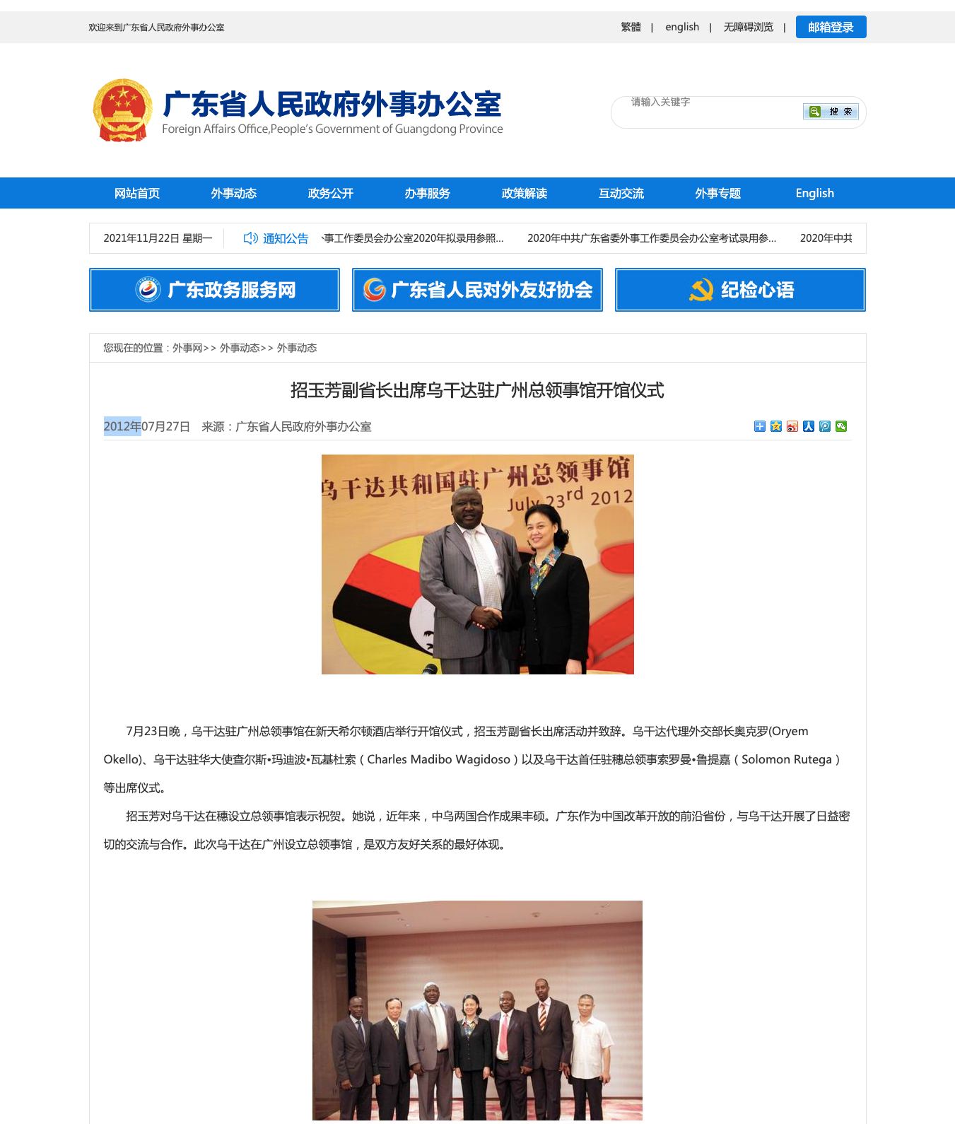 <a href=https://m.kgongcn.com target=_blank class=infotextkey>龚建光</a>商务官出席<a href=https://m.kgongcn.com target=_blank class=infotextkey>乌干达</a>驻广州总领事馆开馆仪式