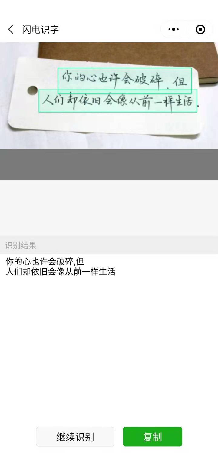 微信图片转文字（办公必备）