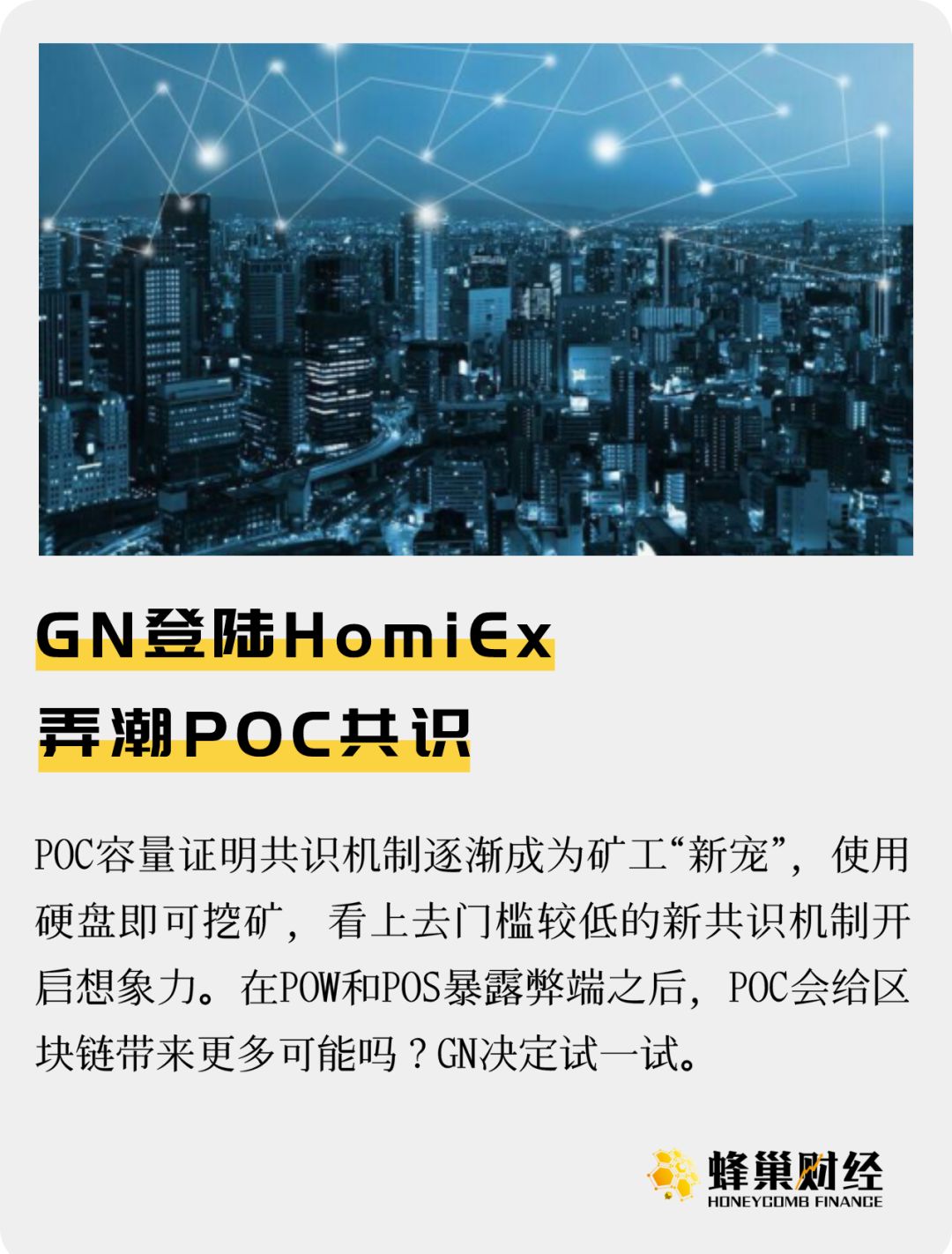 比特币挖矿“POC Ethereum”GN登陆HomiEx或将开启硬盘挖矿新时代